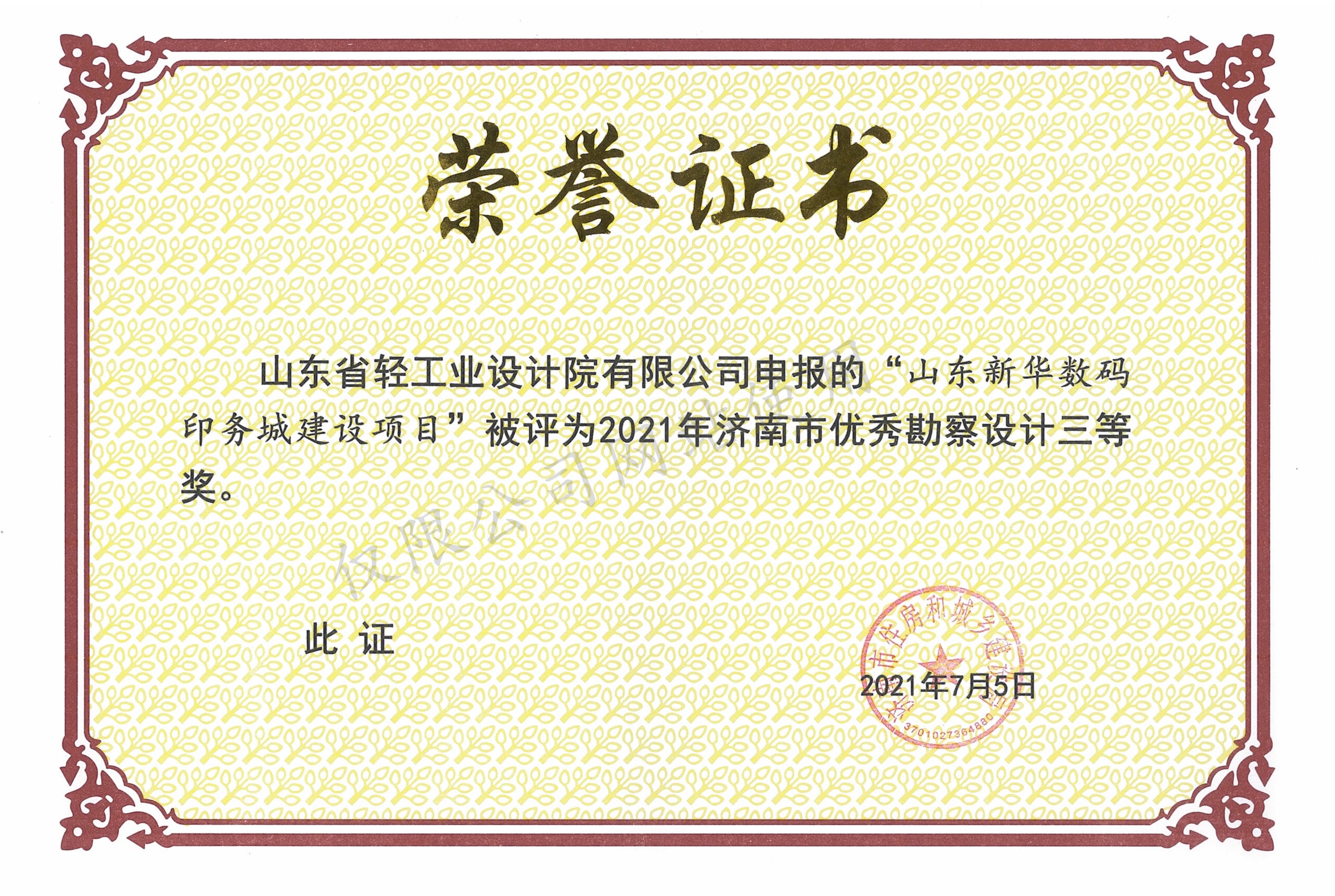 2021年優(yōu)秀勘察設(shè)計(jì)三等獎