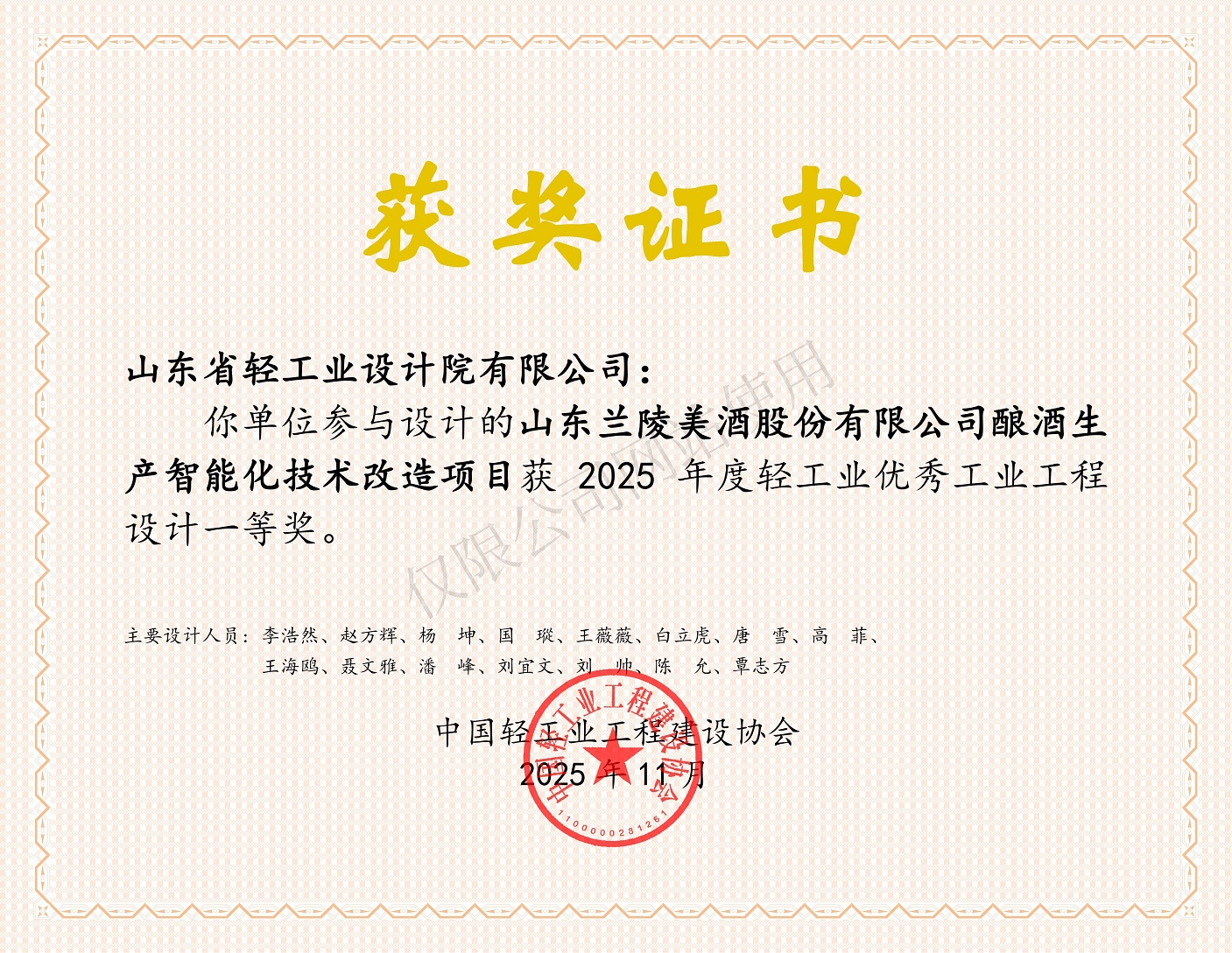 2025年度優(yōu)秀工程一等獎(jiǎng)