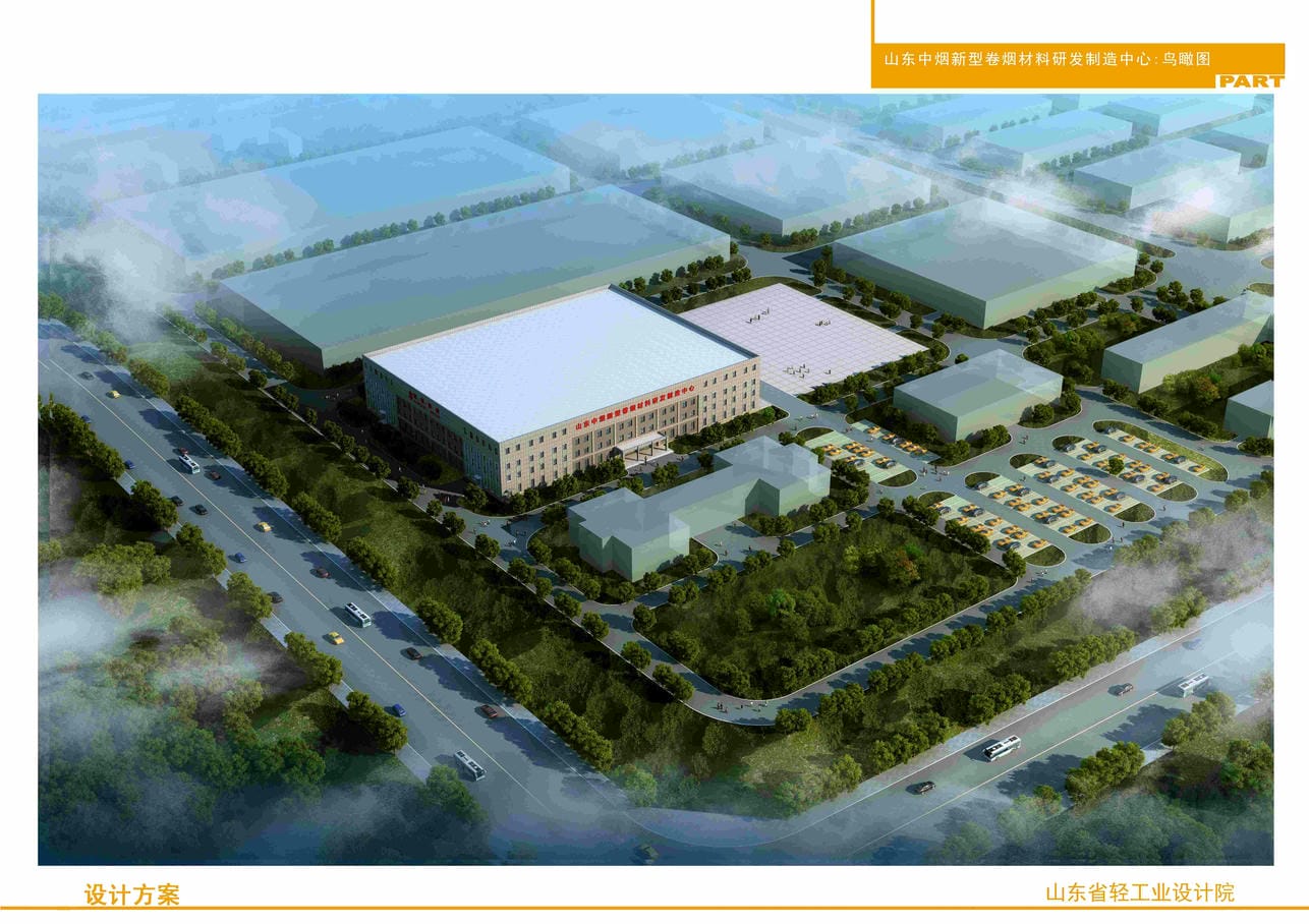 17067S山東中煙新型卷煙材料研發(fā)制造中心建設項目