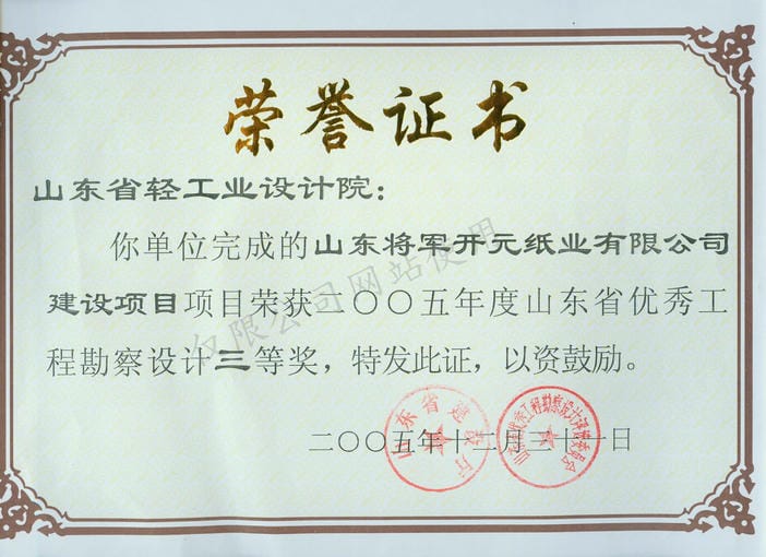 2005設(shè)計獎將軍開元