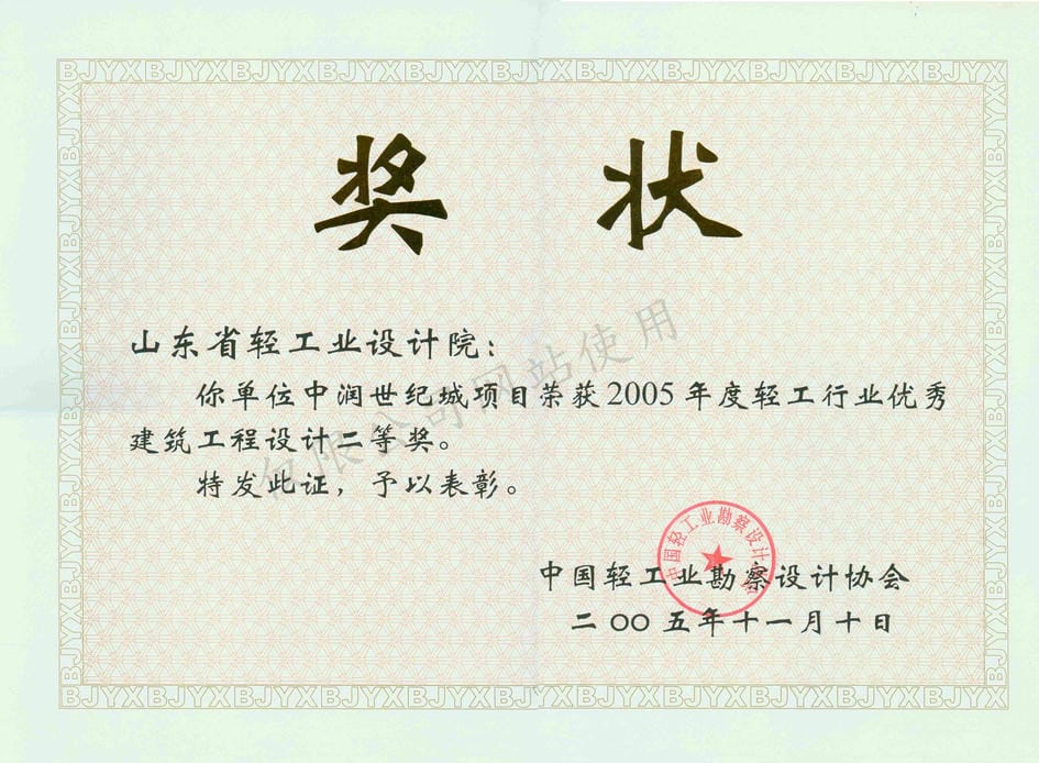 2005設(shè)計獎中潤世紀城